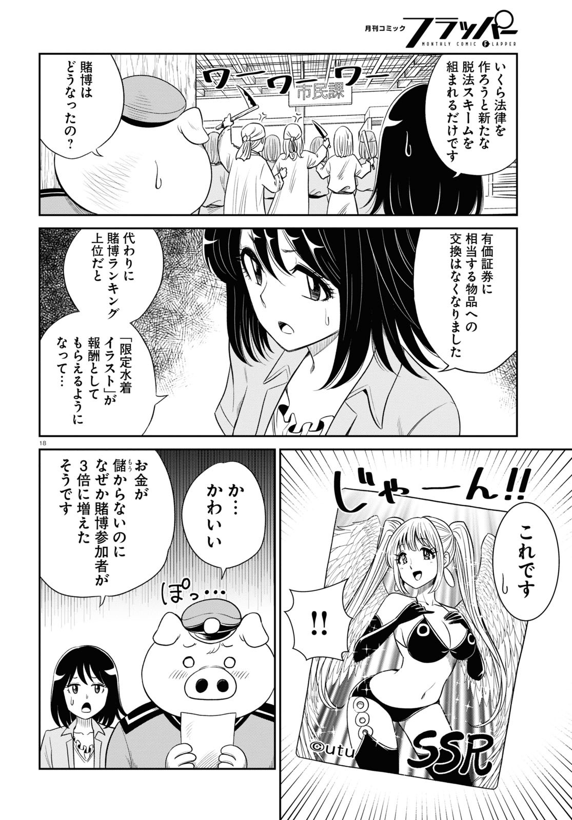 Page 18