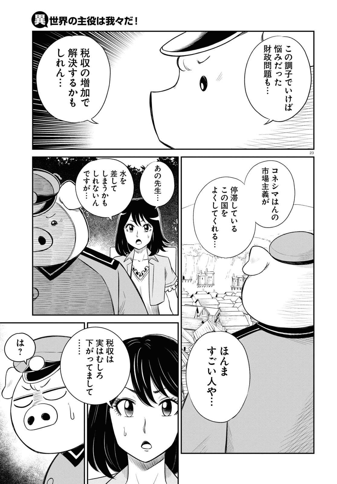 Page 23