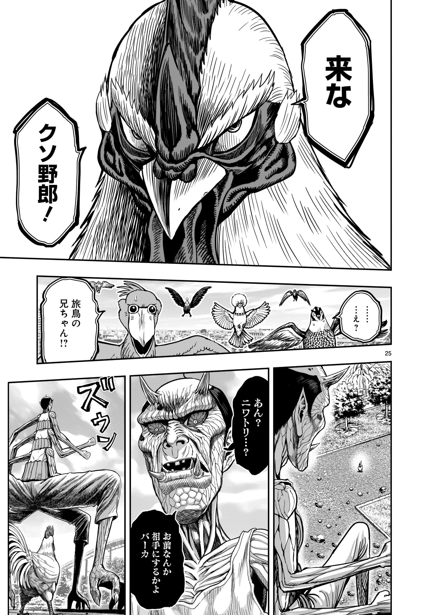 Page 25