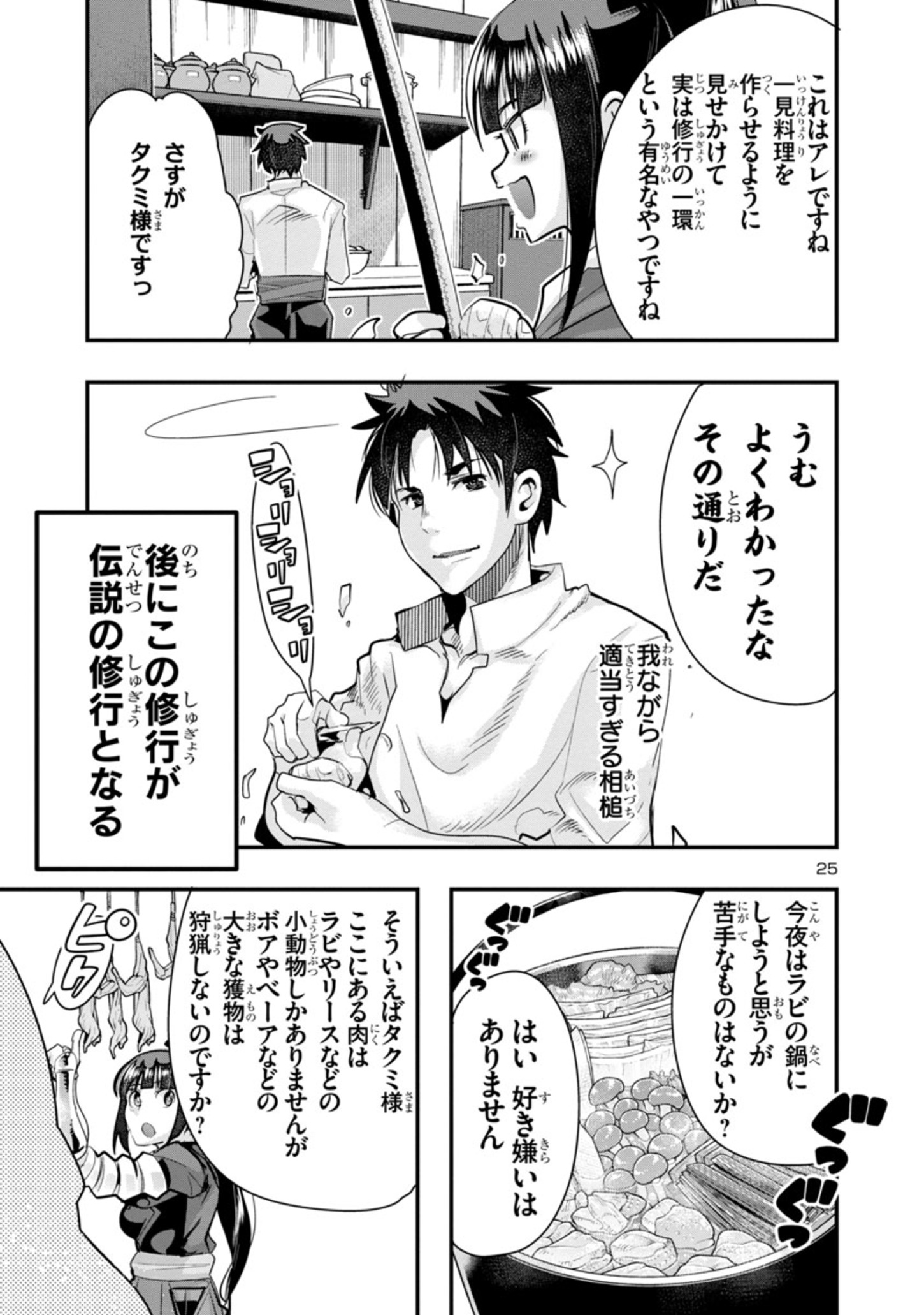 Page 25
