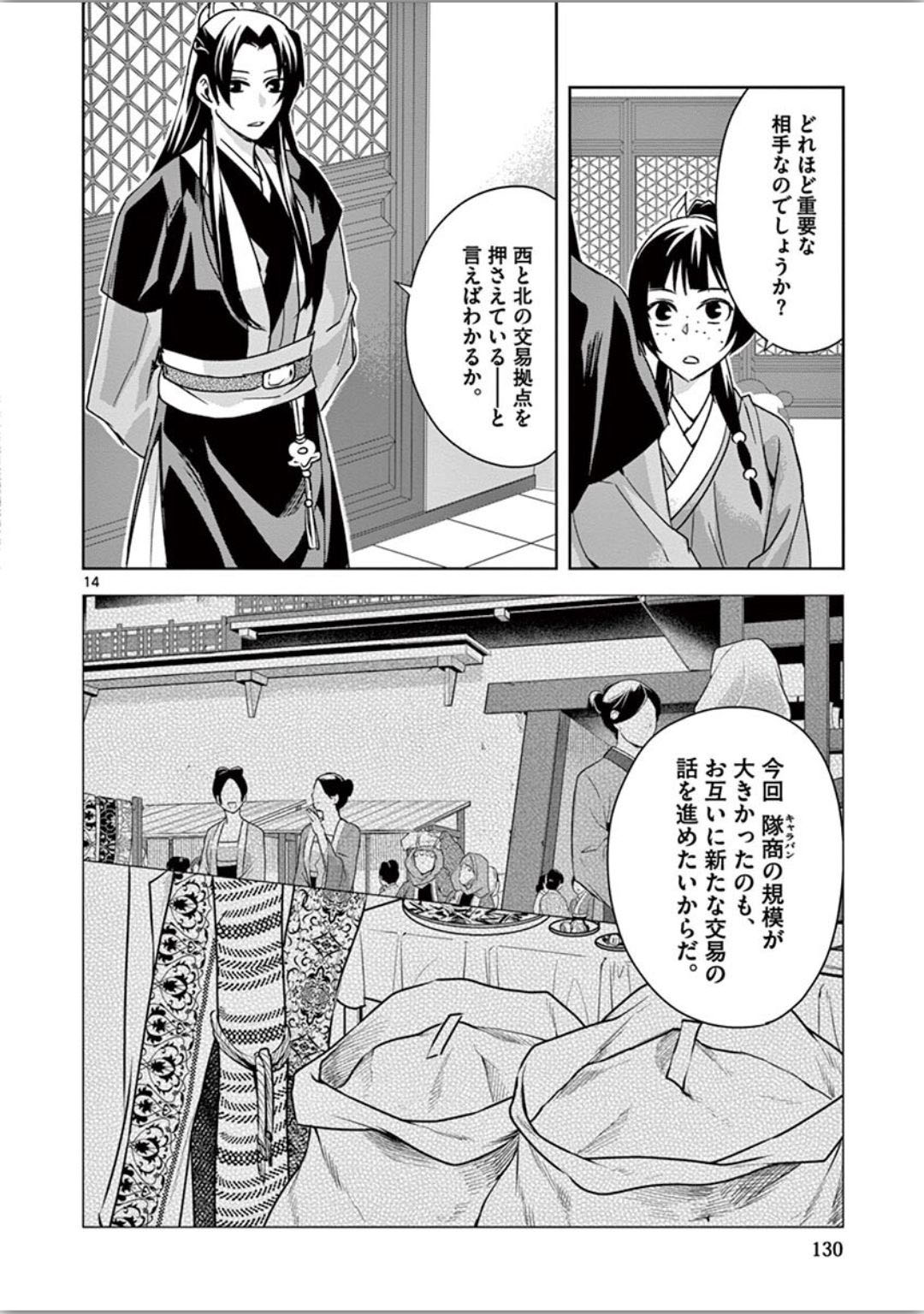 Page 14