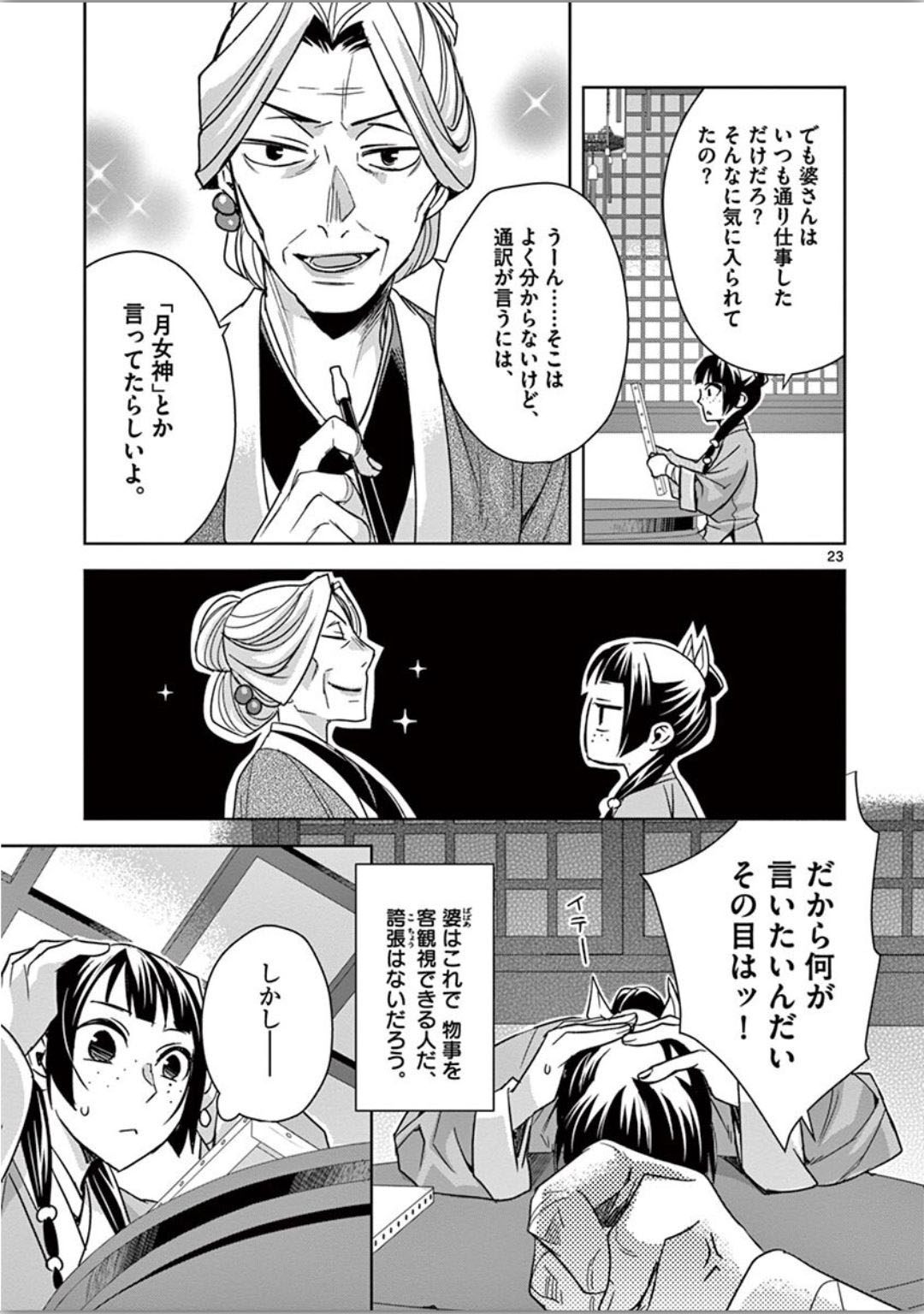Page 23