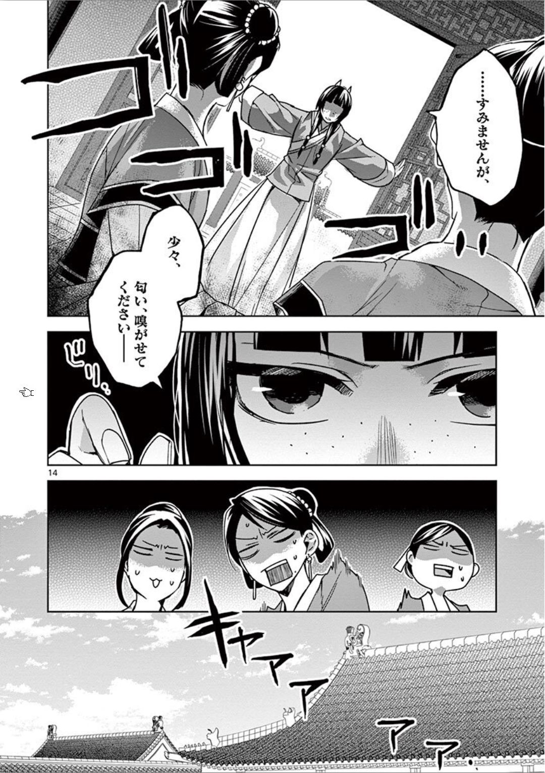 Page 14