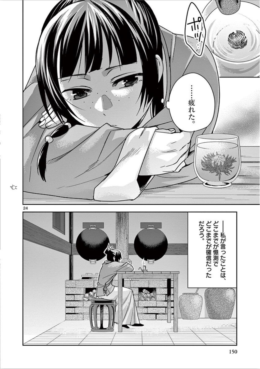 Page 24