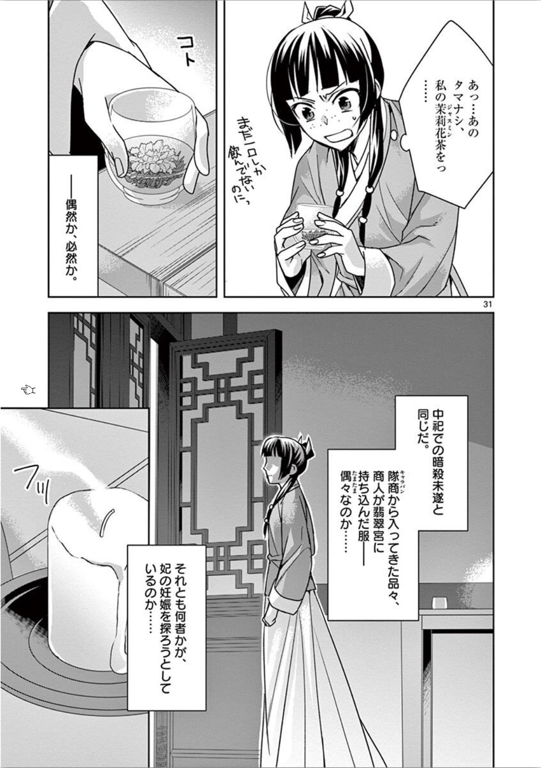 Page 31