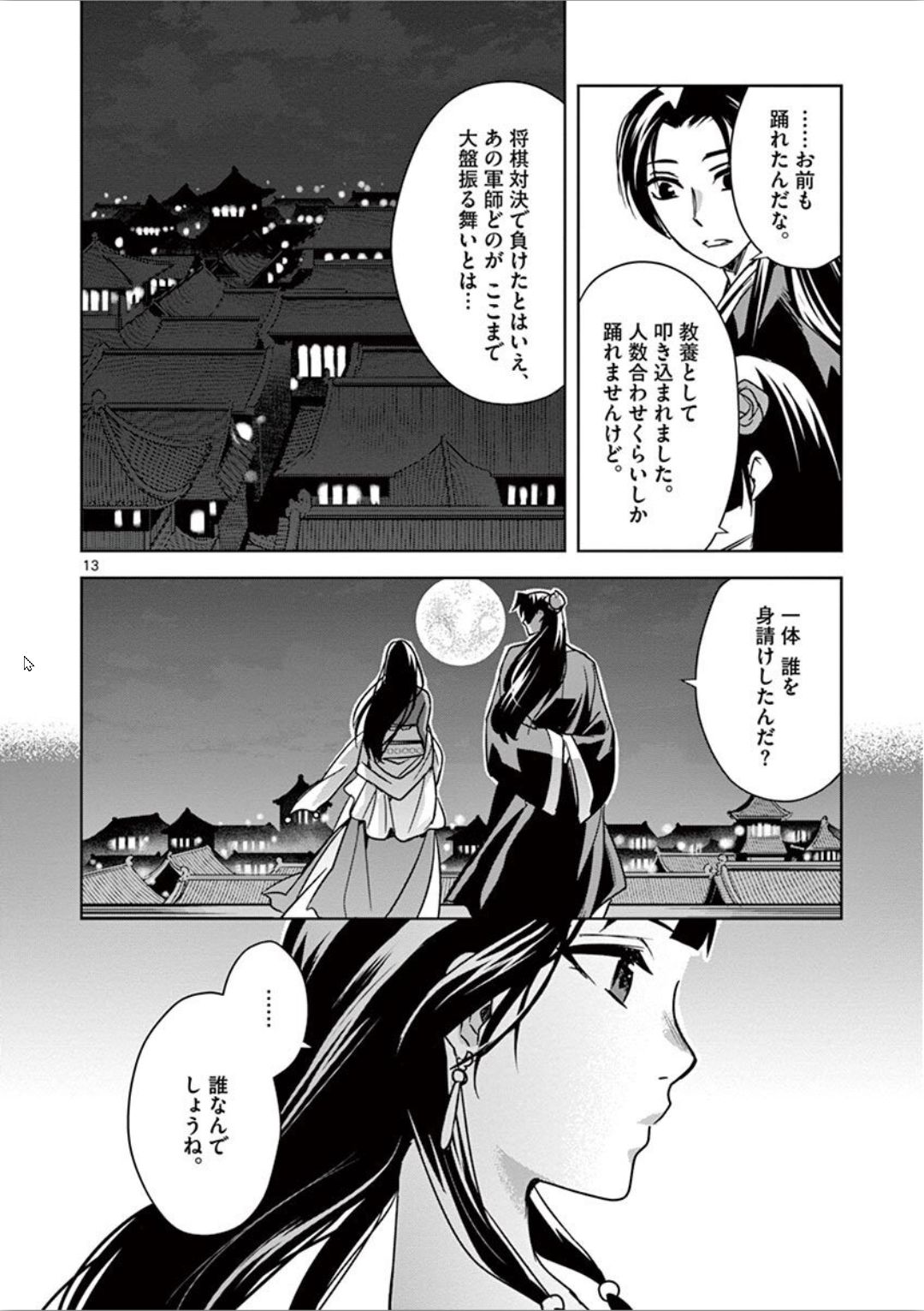 Page 13