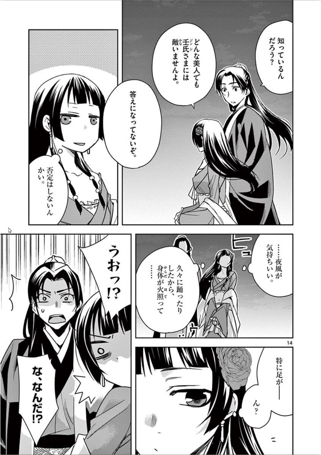 Page 14