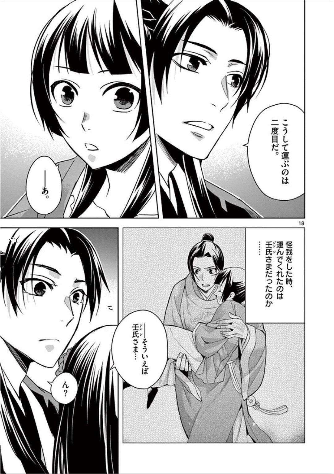Page 18