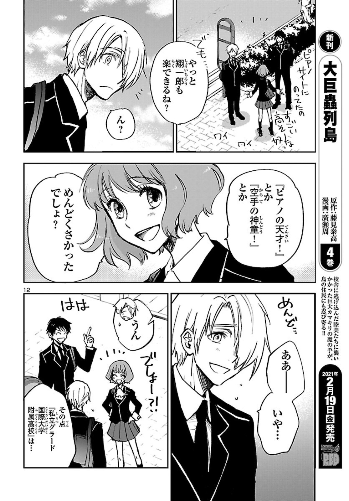 Page 12