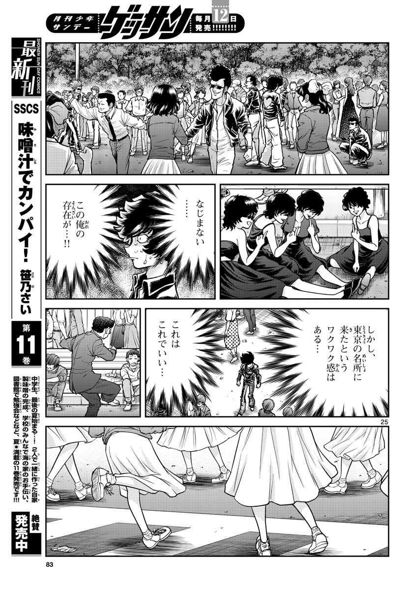 Page 25