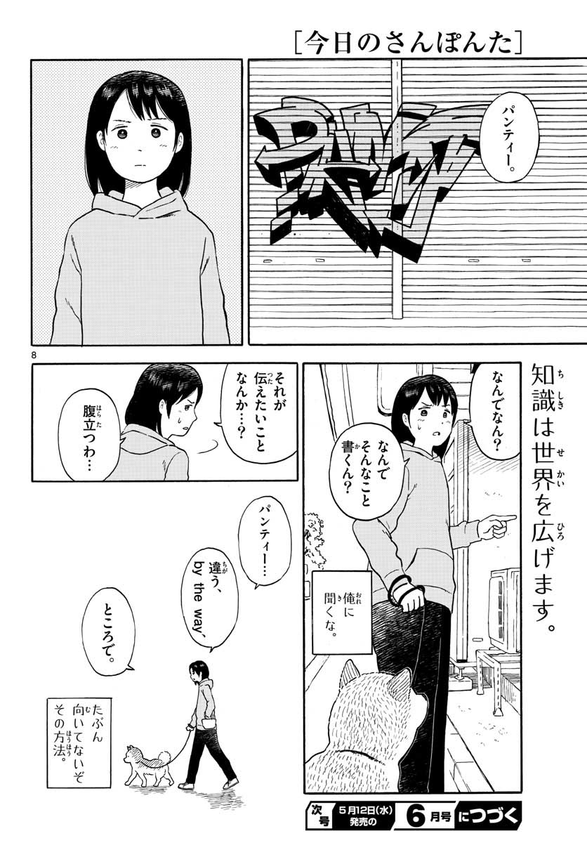 Page 8