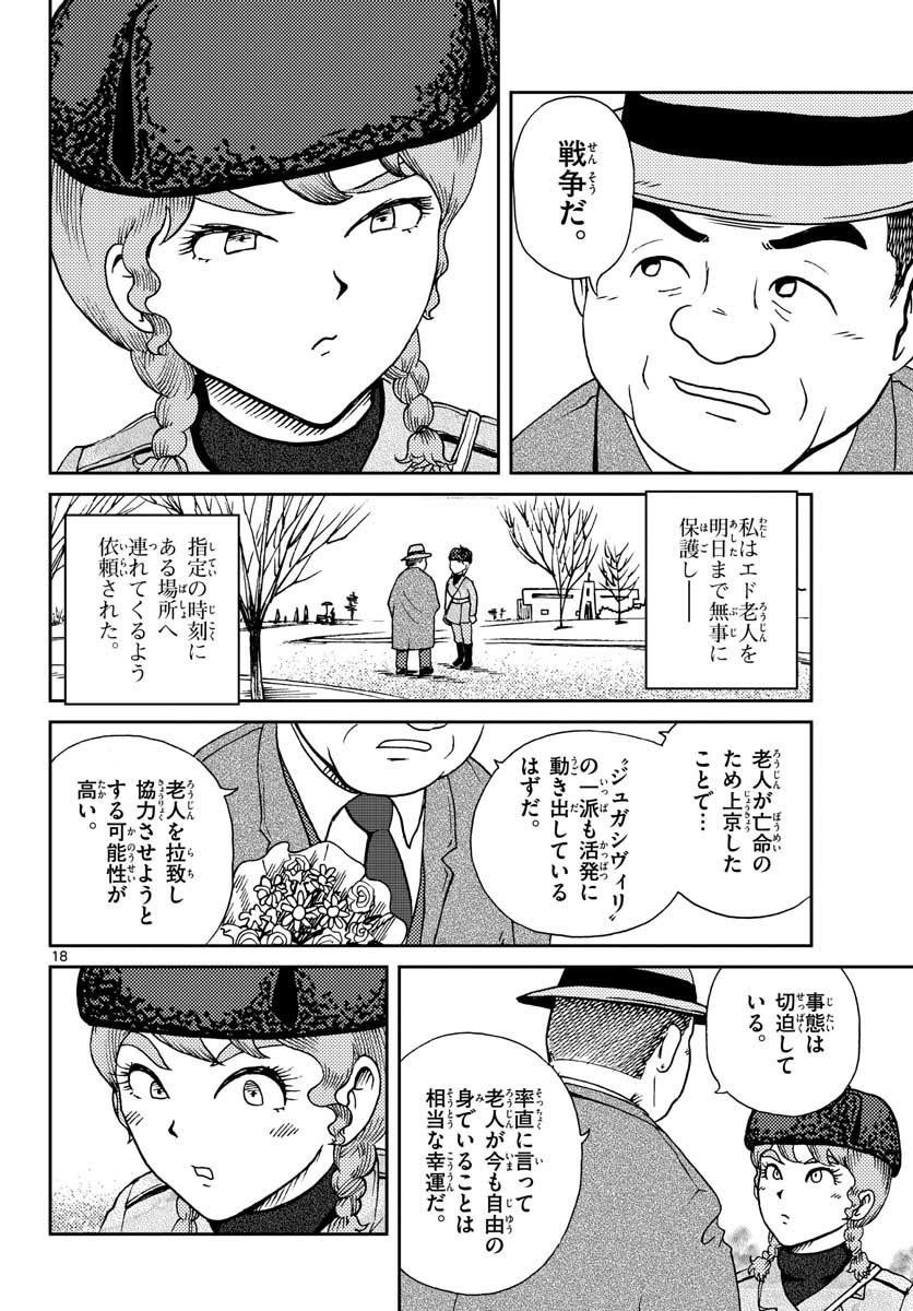 Page 18