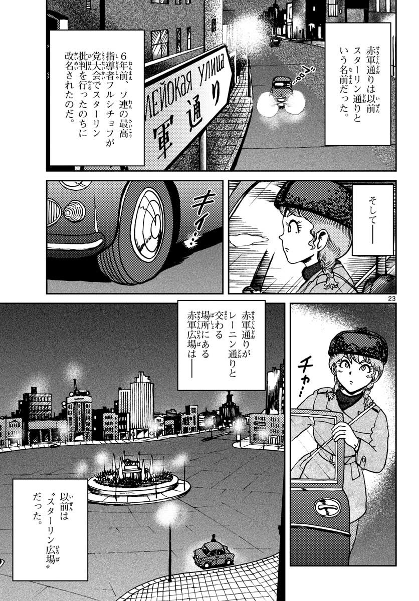 Page 23