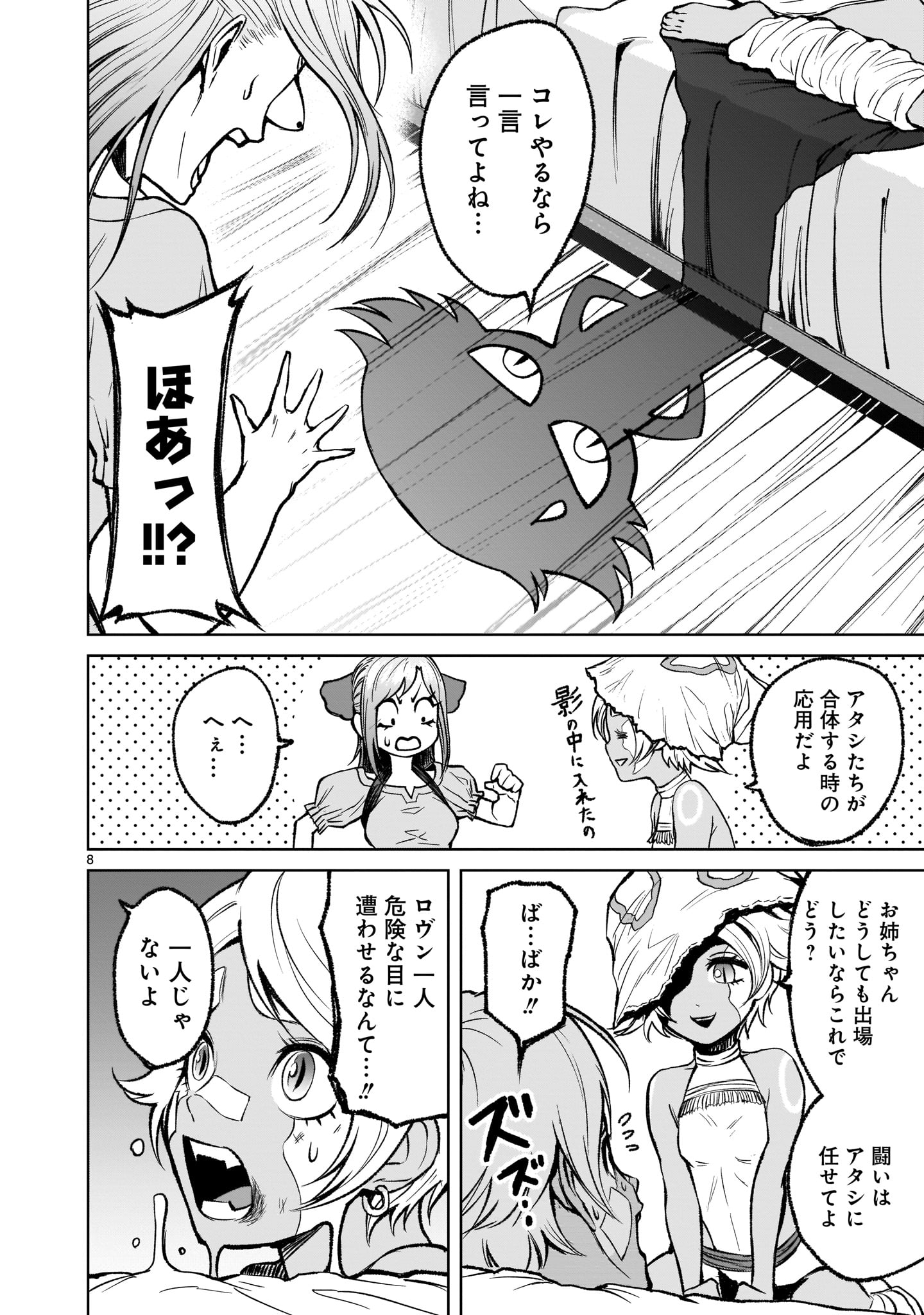 Page 8