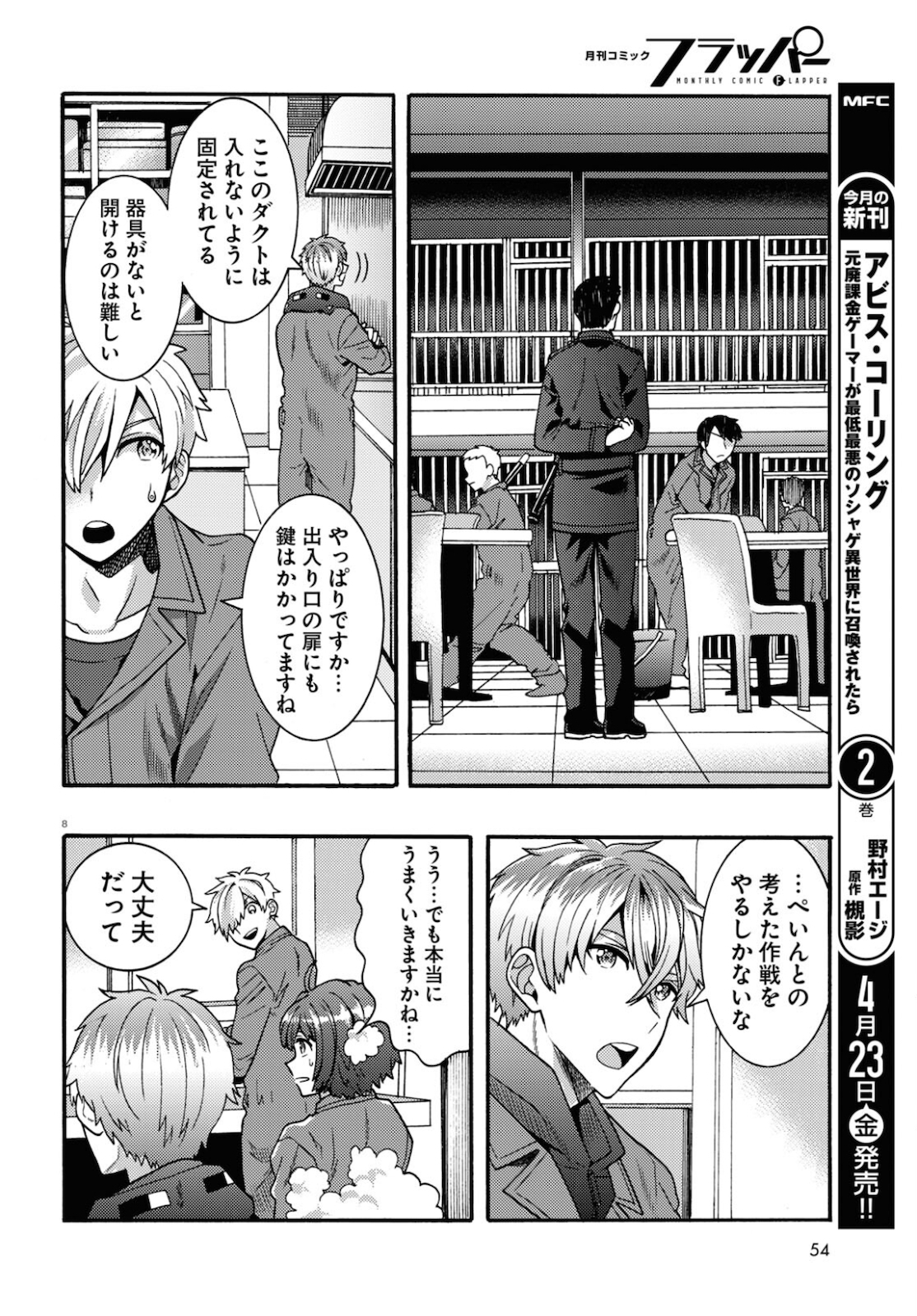 Page 8