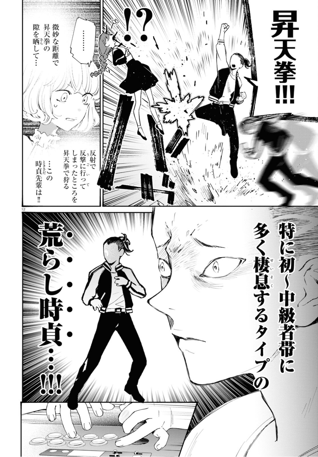 Page 12
