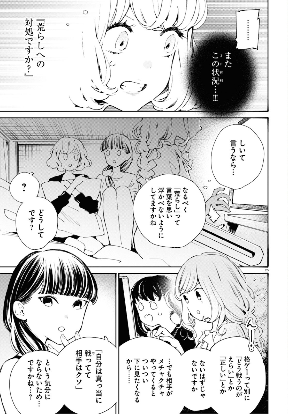 Page 25