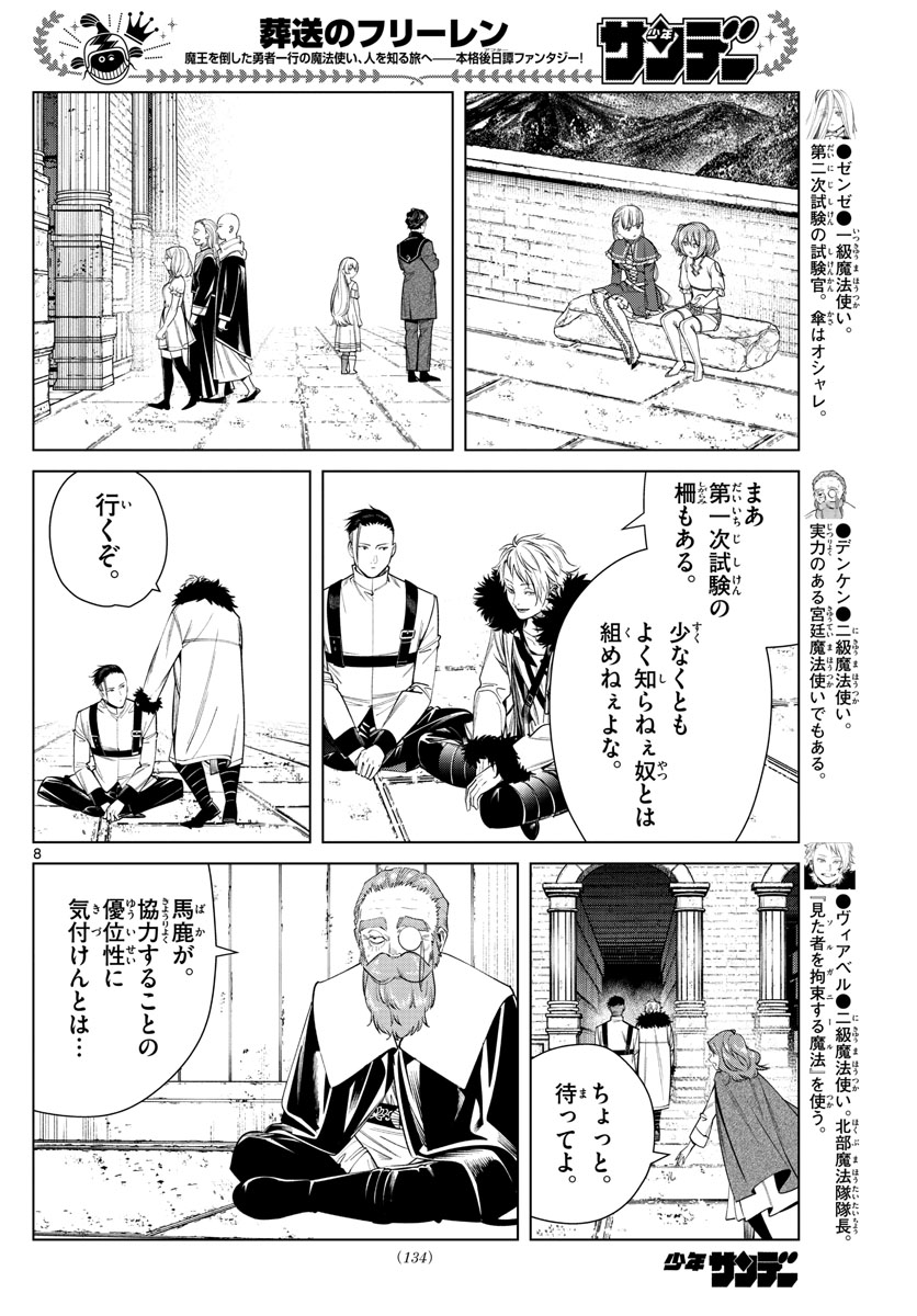 Page 8