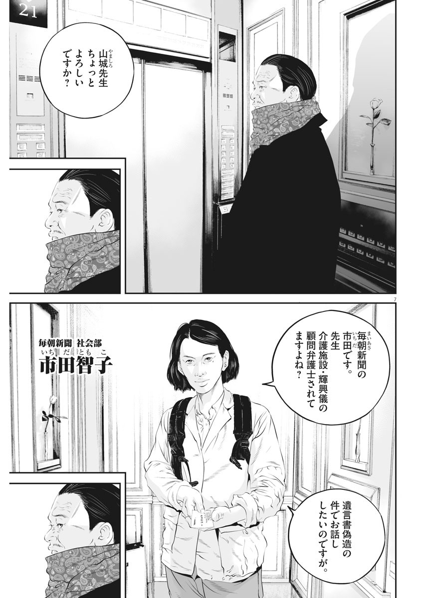 Page 7