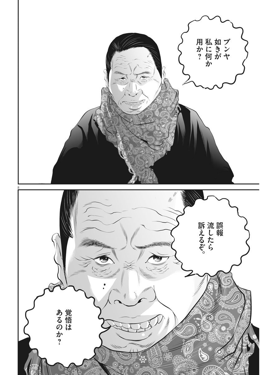 Page 8