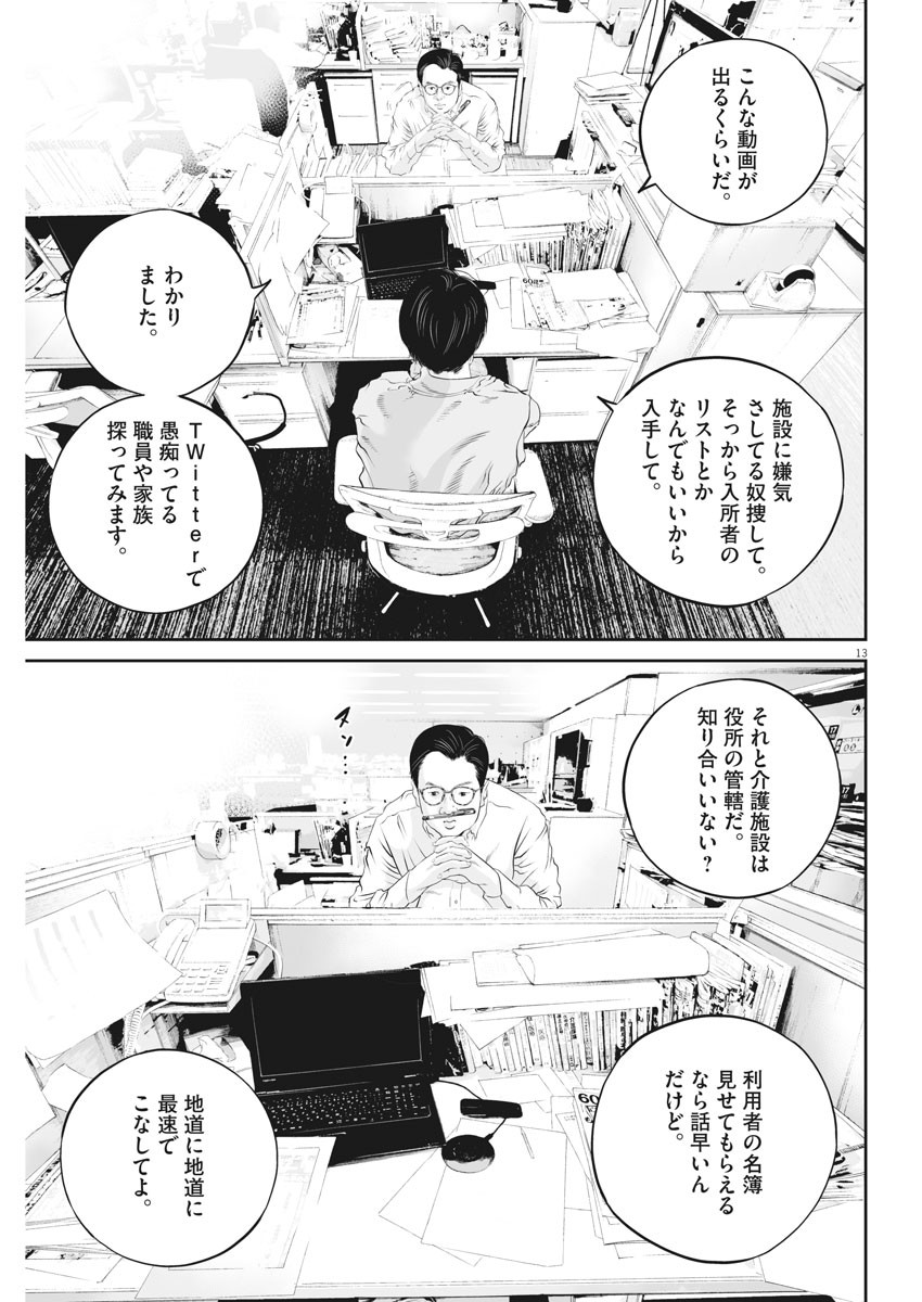 Page 13