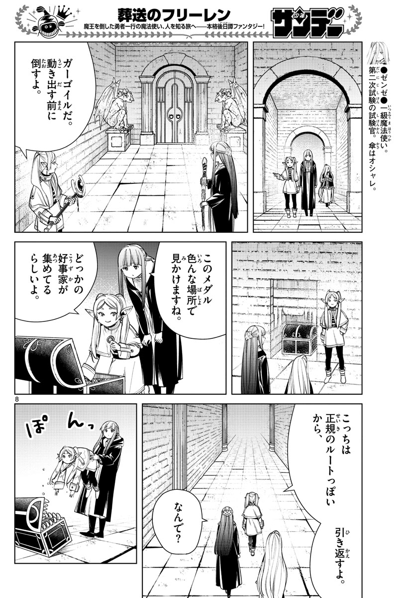 Page 8