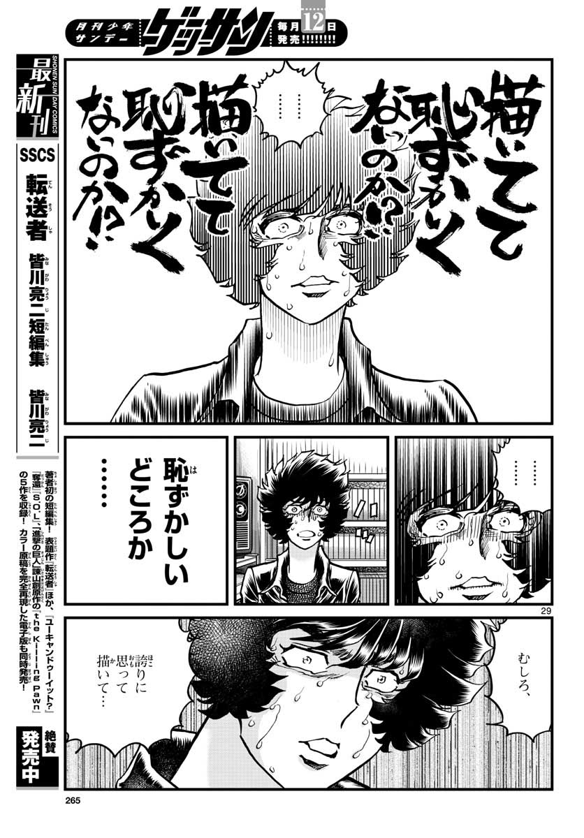 Page 29