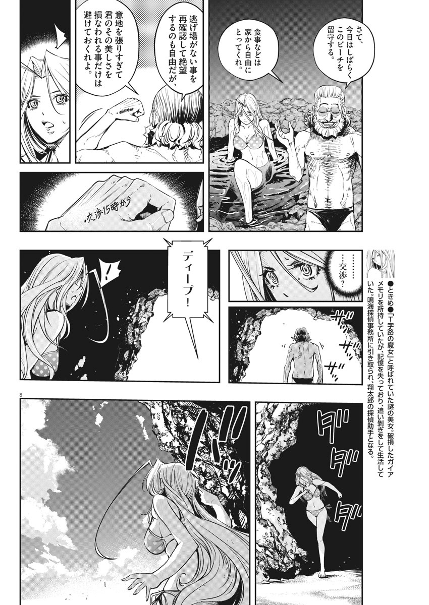 Page 8
