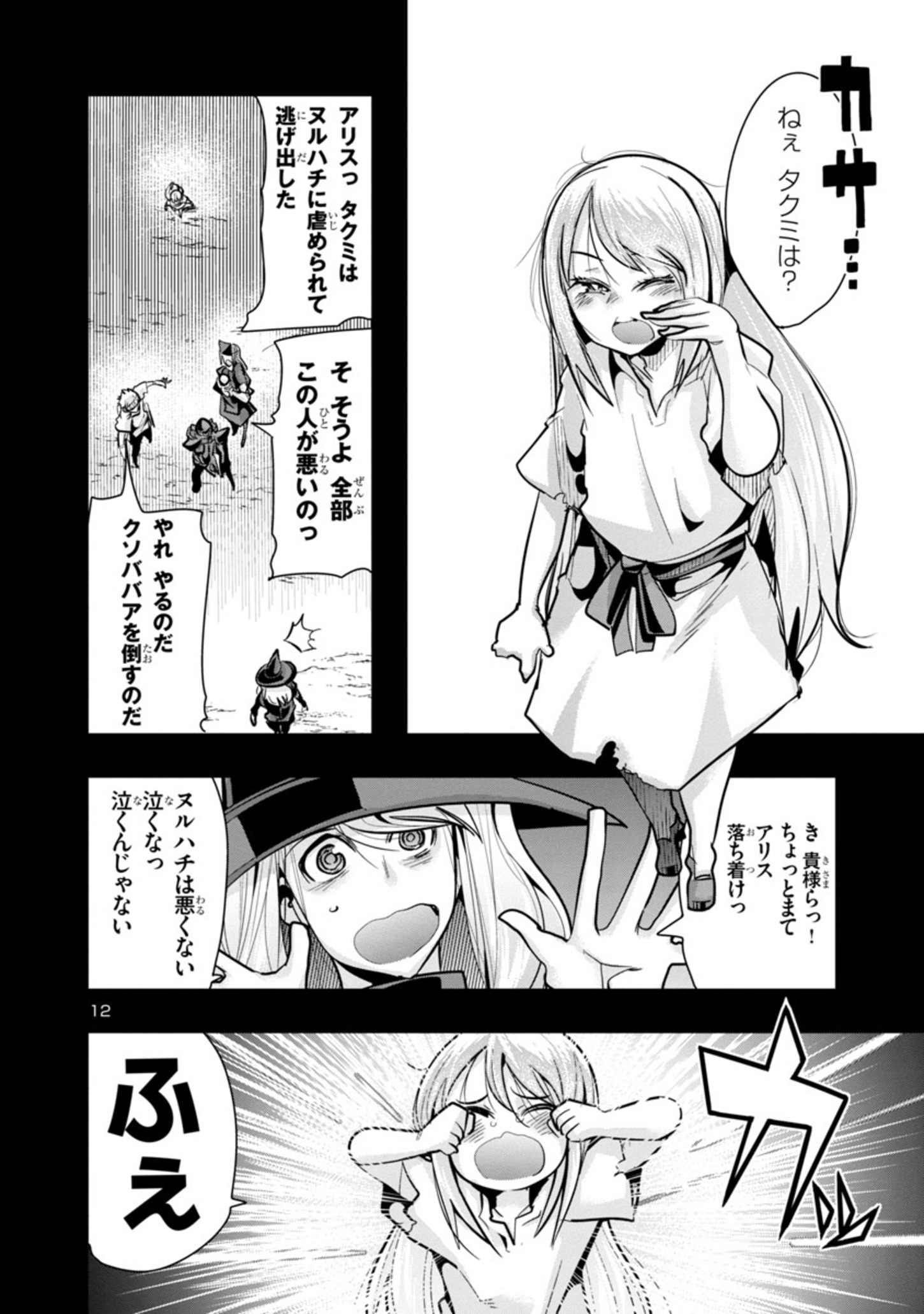 Page 12