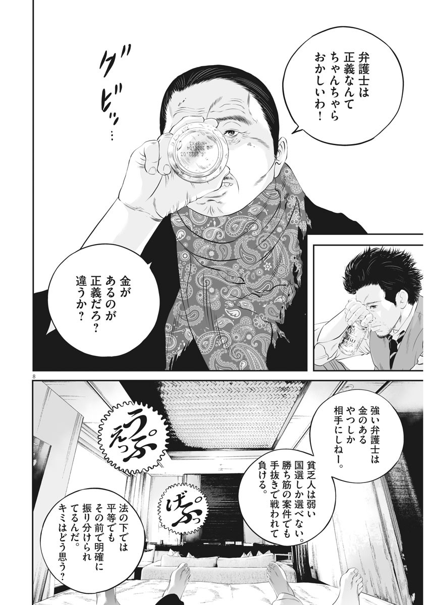 Page 8