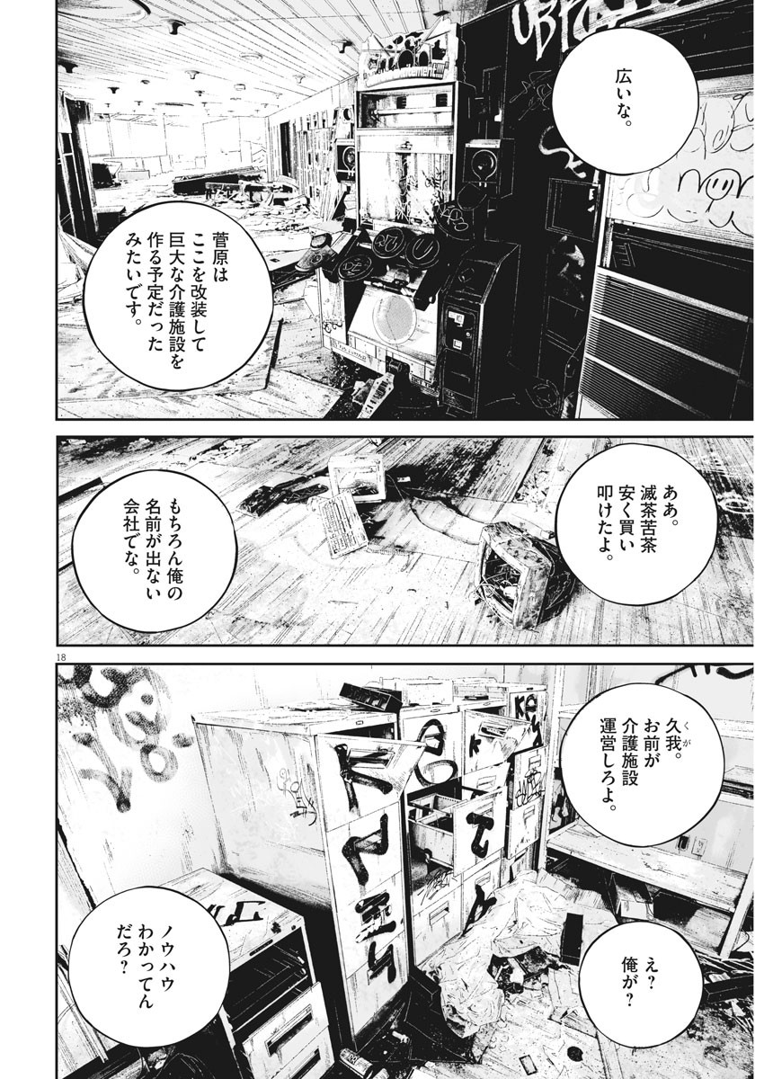 Page 18