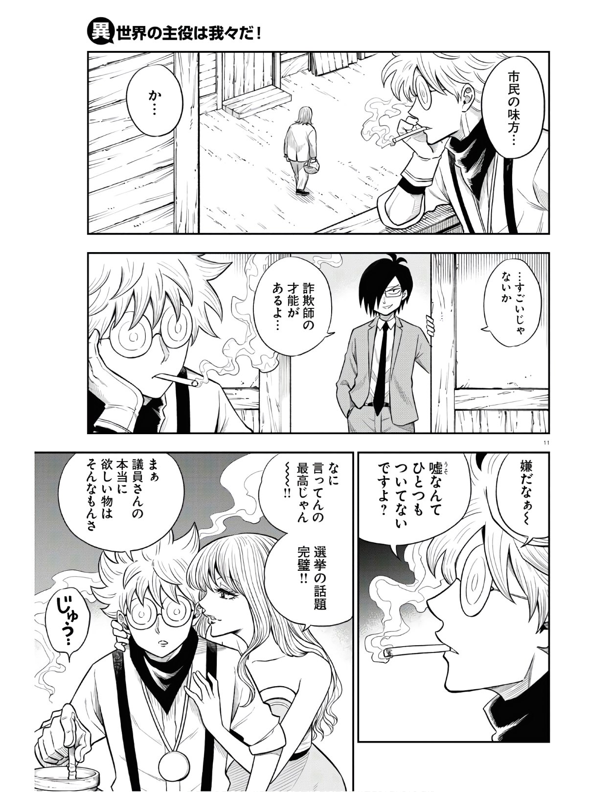 Page 11