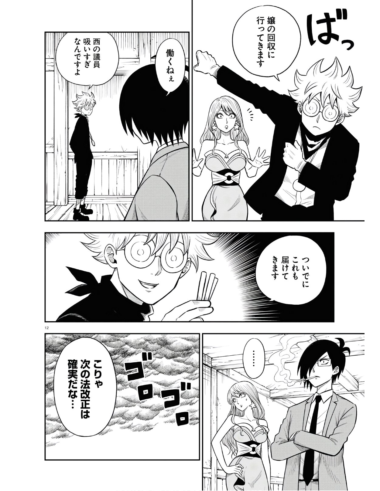 Page 12