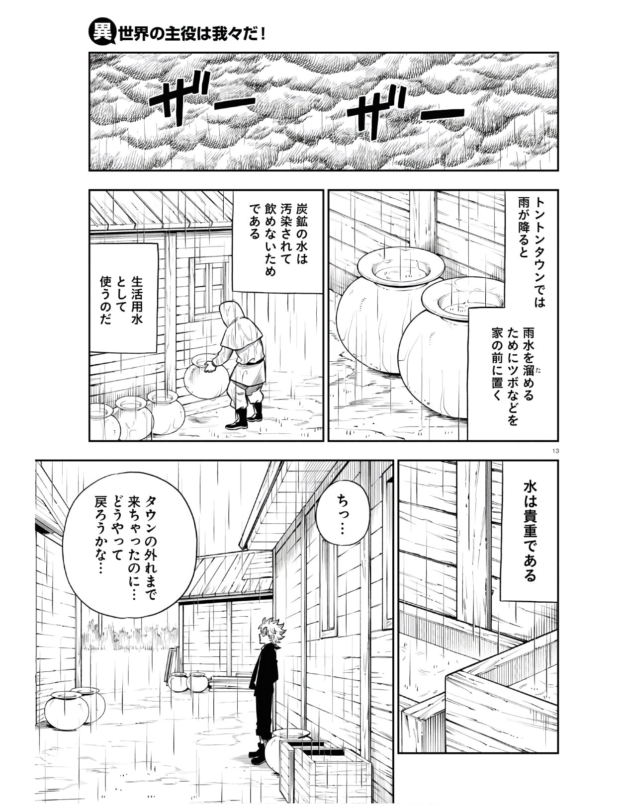 Page 13