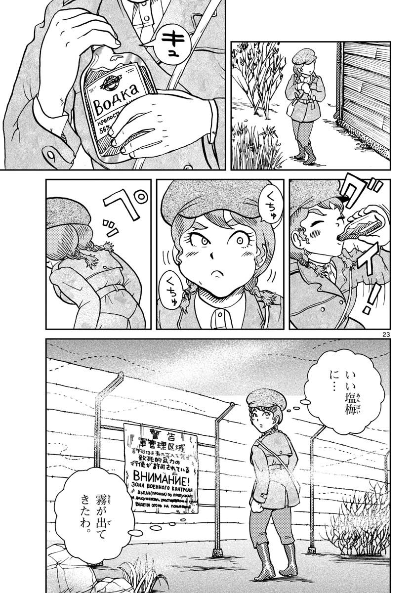 Page 23