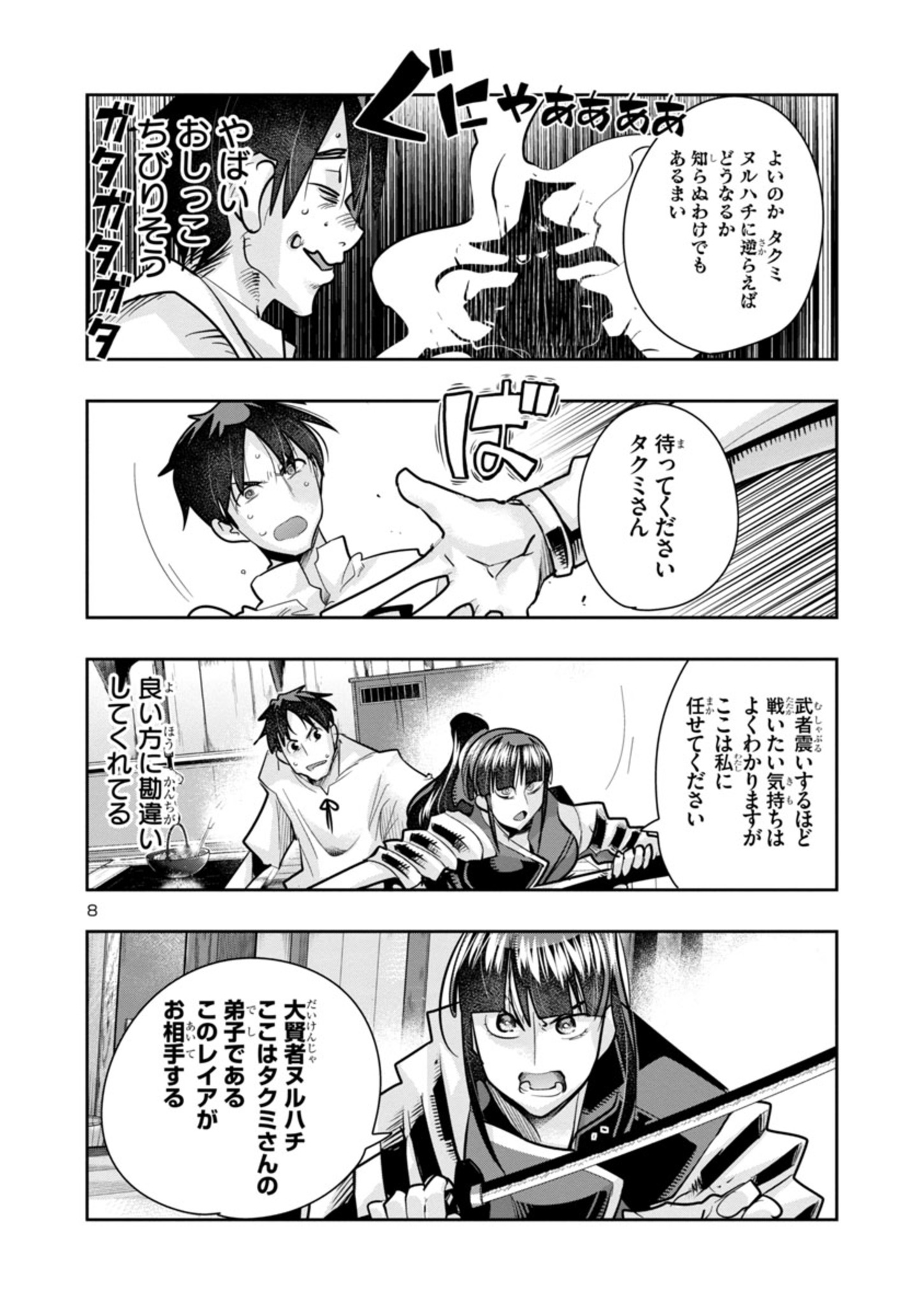Page 8