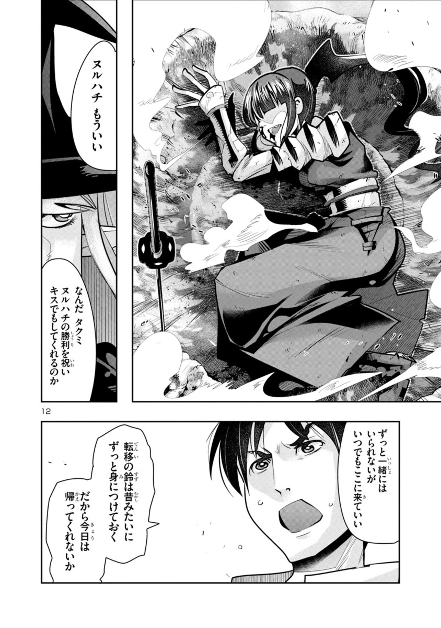 Page 12