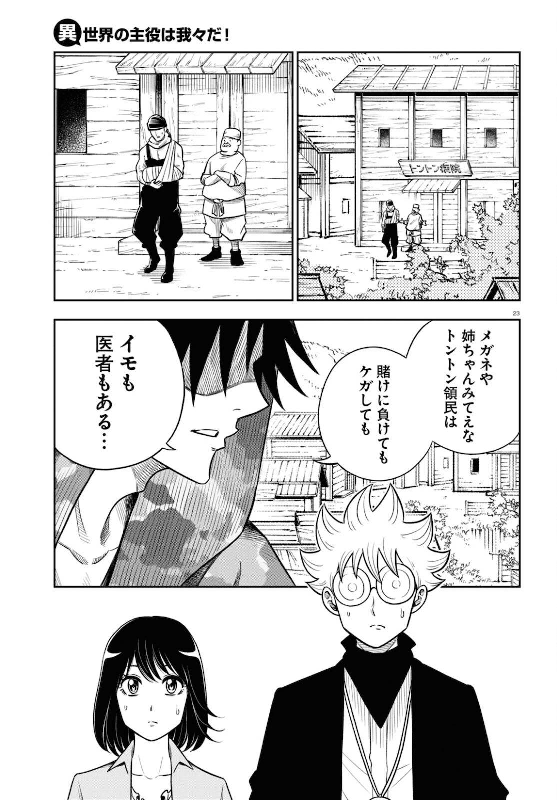 Page 23