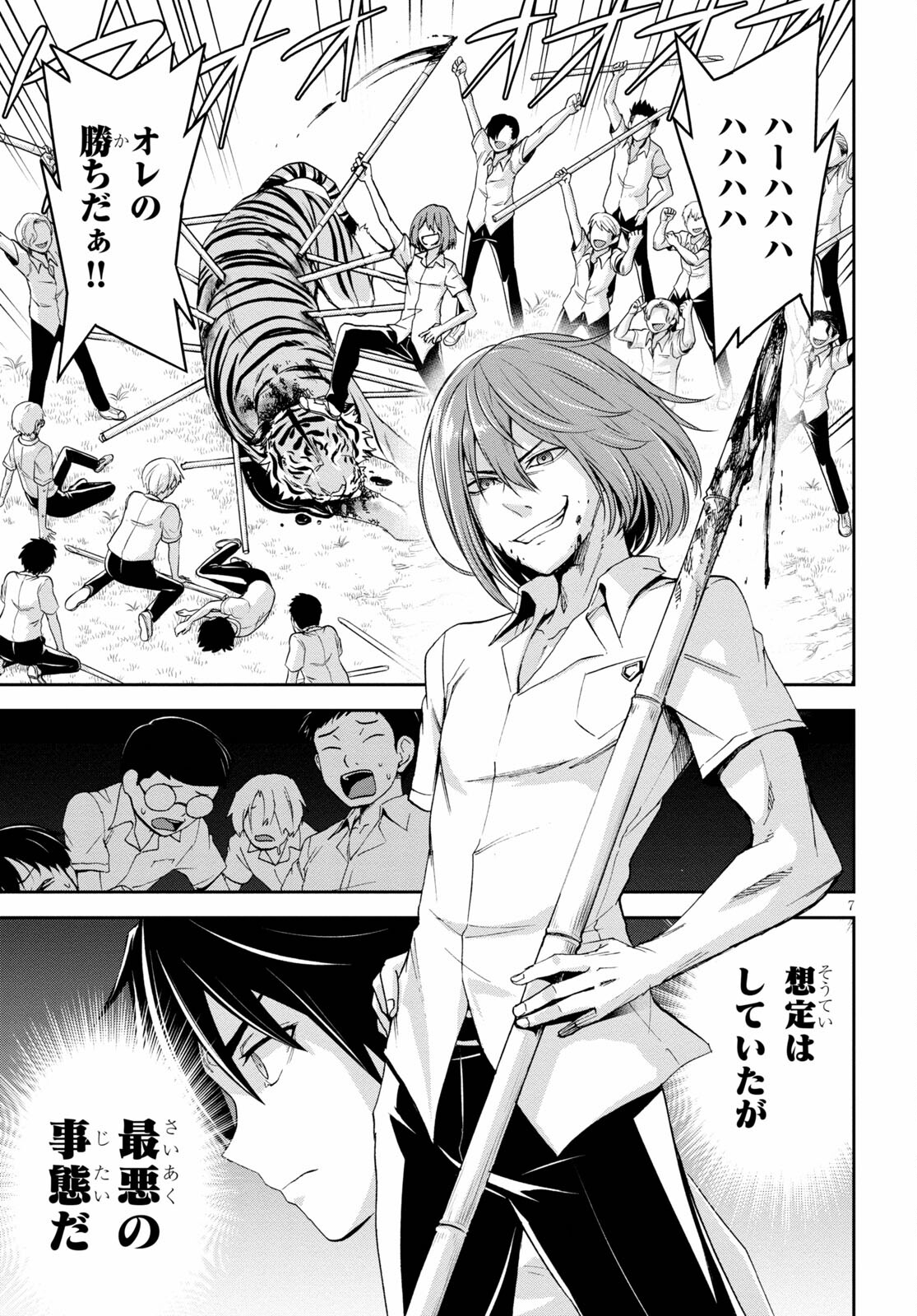 Page 7