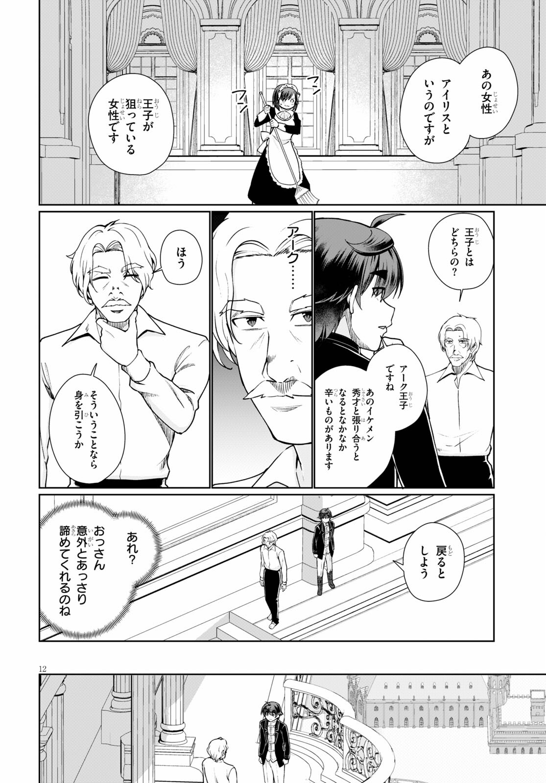 Page 12