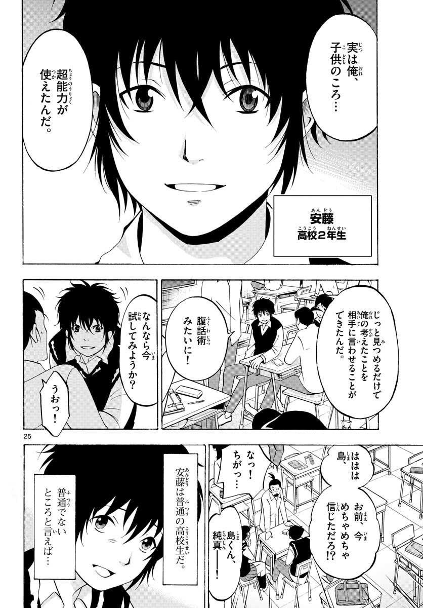 Page 25