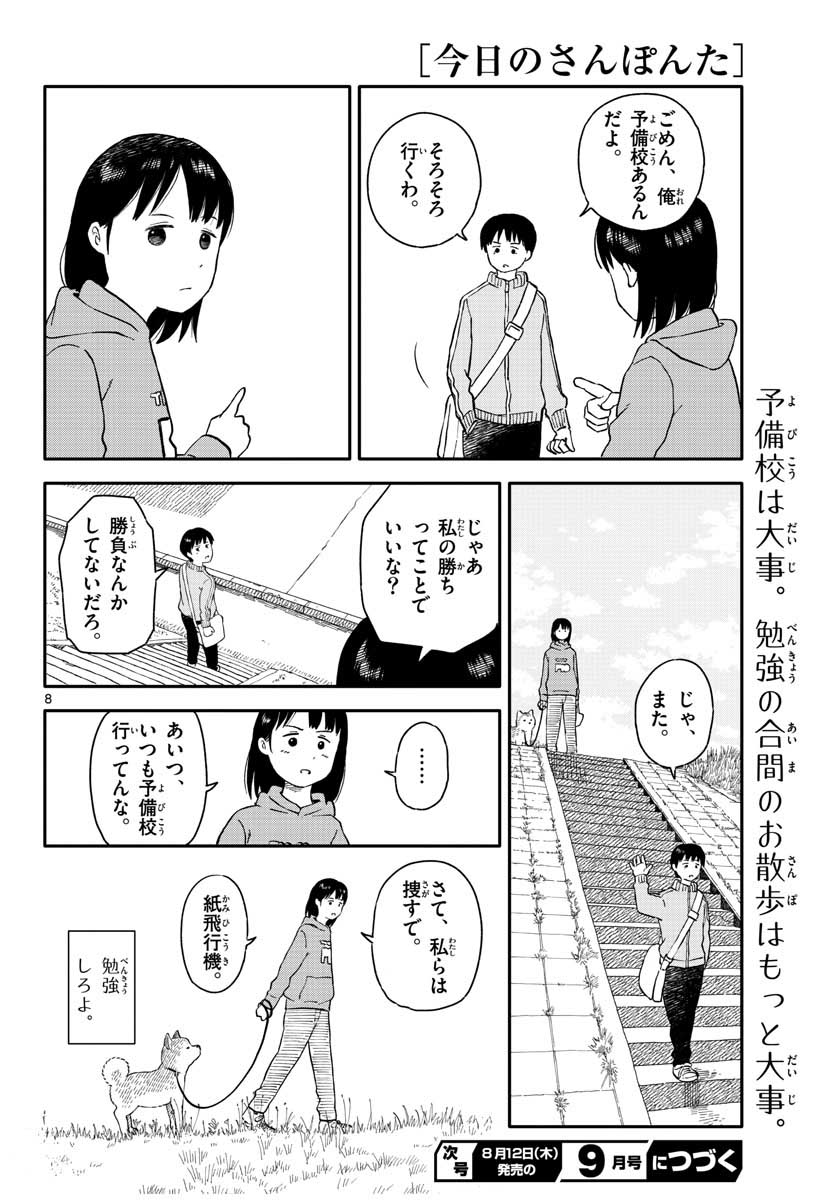 Page 8