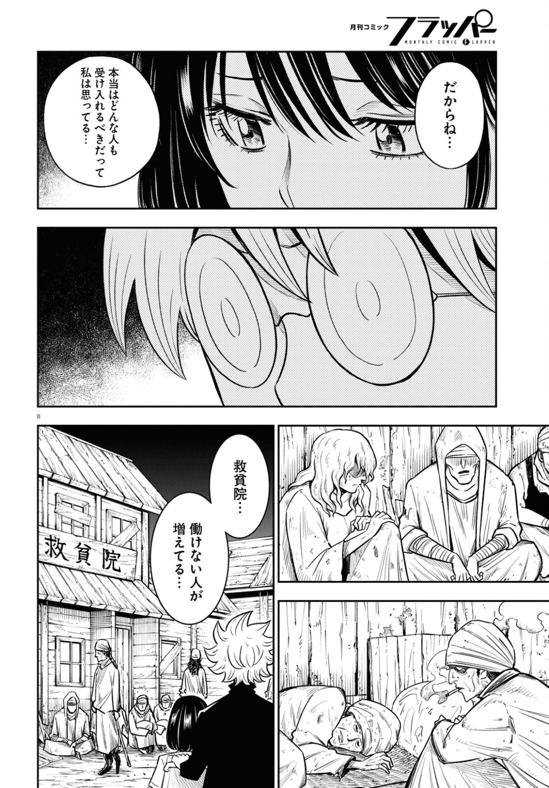 Page 8