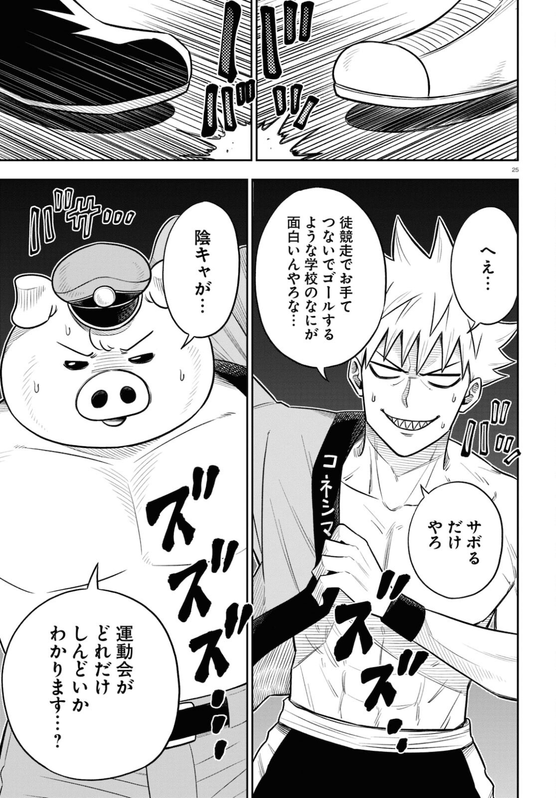 Page 25