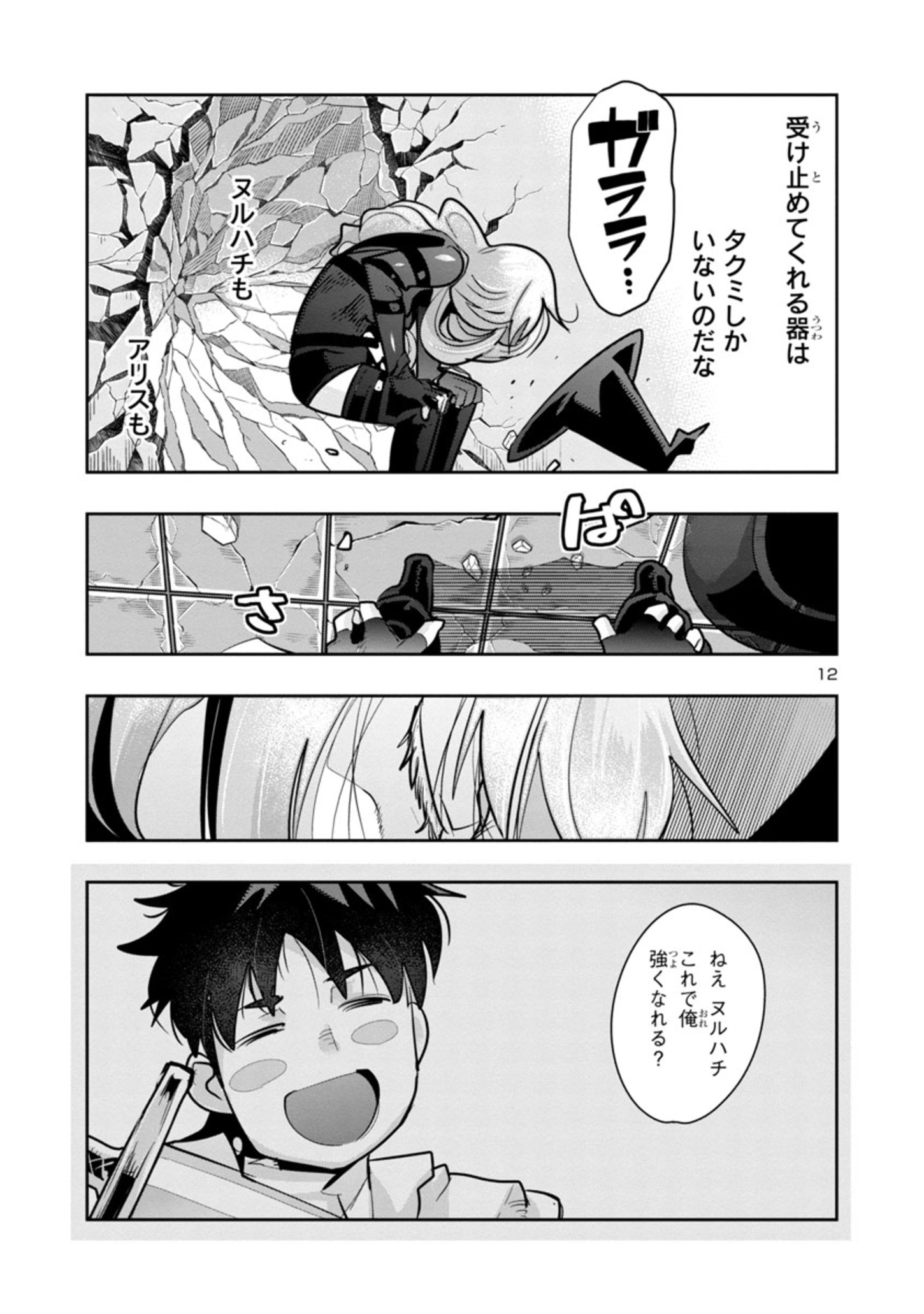 Page 12