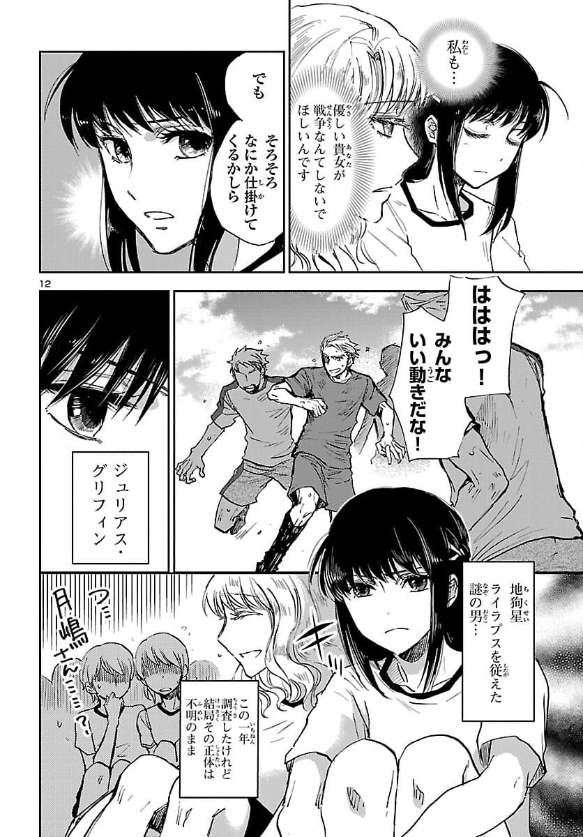 Page 12