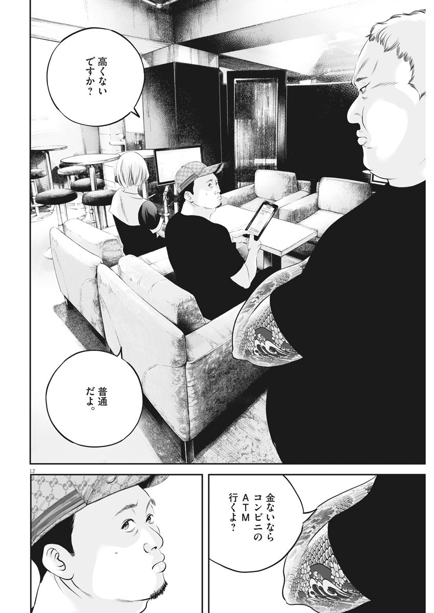 Page 12