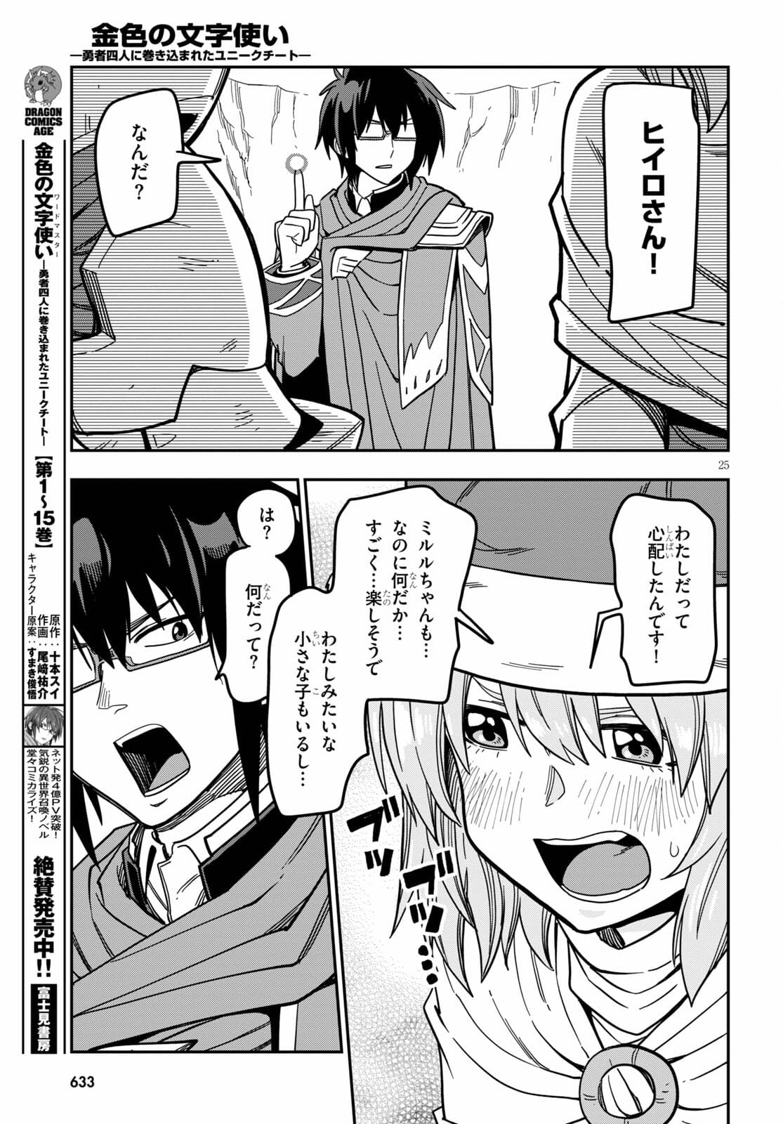 Page 25