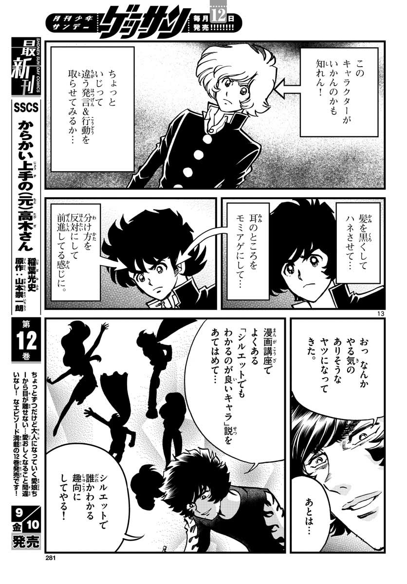 Page 13