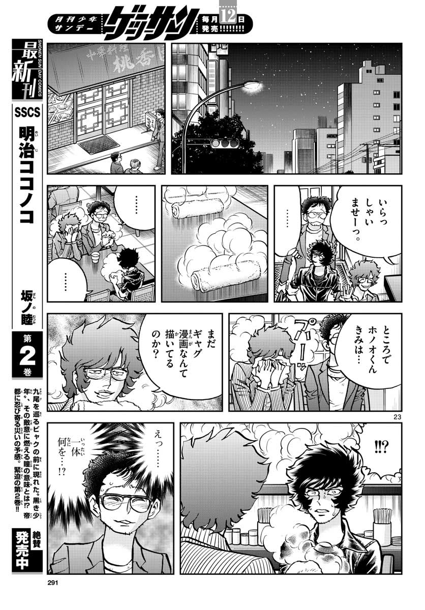 Page 23